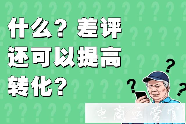 淘寶評價有什么處理技巧呢?怎么挽救差評?